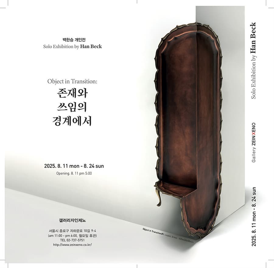Object in Transition: 존재와 쓰임의 경계에서