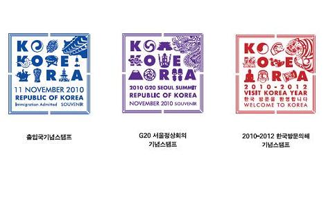 대한민국 대표 스탬프, 그 아름다움을 뽐내다 - 출입국기념스탬프,G20서울정상화의 기념스탬프, 2010-2012 한국방문의해기념스탬프