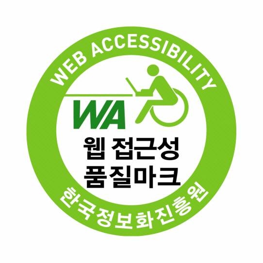 웹접근성 품질마크 - WEB ACCESSIBILITY WA 웹접근성 품질마크 한국정보화진흥원 