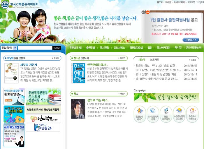 한국간행물윤리위원회 홈페이지 - 한국간행물 윤리위원회 웹사이트 이미지 - 좋은 책 좋은 글이 좋은 생각, 좋은 나라를 낳습니다. 한국간행물윤리위원회는 출판 독서문화 발전을 도모하고 유해간행물로부터 청소년을 보호하기 위해 최선을 다하고 있습니다.
