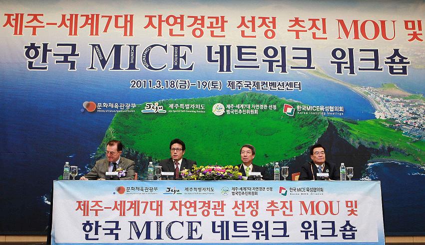 제주-세계7대 자연경관 선정추진 MOU 및 한국 MICE 네트워크 워크숍 - 장관 및 참석자의 워크숍 참석모습 