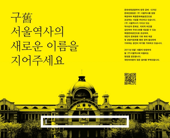 구舊 서울 역사의 새로운 이름을 지어주세요.