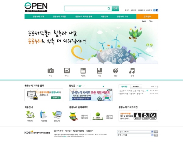OPEN 공공저작물의 활용과 나눔 공공누리로 한층 더 쉬워집니다!