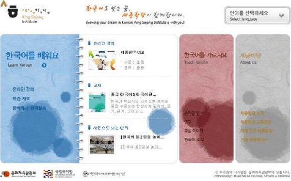 세종학당 홈페이지