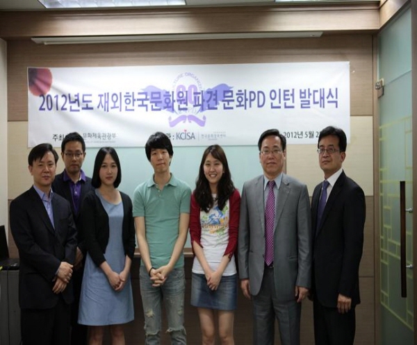 2012년도 재외한국문화원 파견 문화PD 인턴 발대식