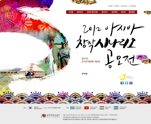 2012 아시아 창작 시나리오 공모전
