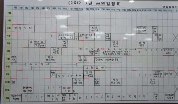 2012년 공연일정표