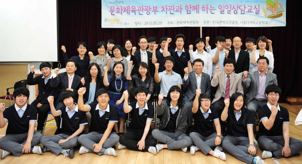 문화체육관광부 차관과 함께 하는 일일상담교실