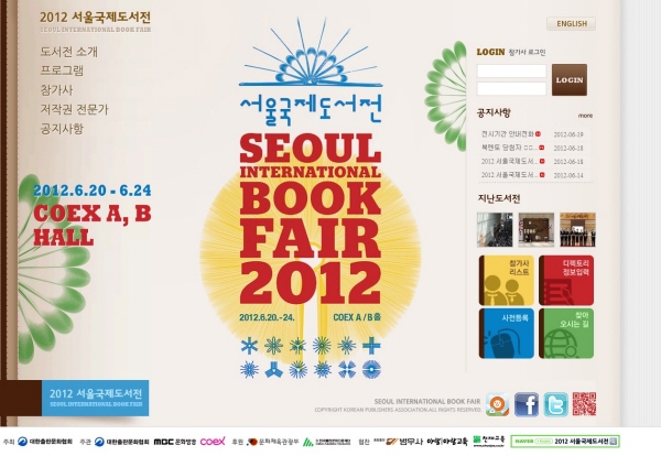 2012서울국제도서전 홈페이지