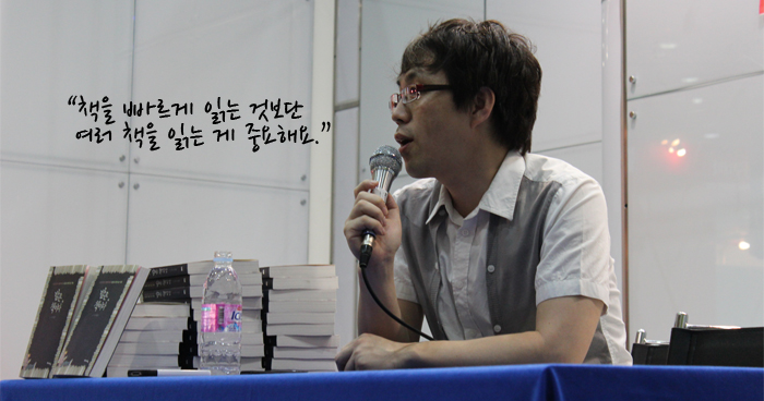 “책을 빠르게 읽는 것보단 여러 책을 읽는 게 중요해요”