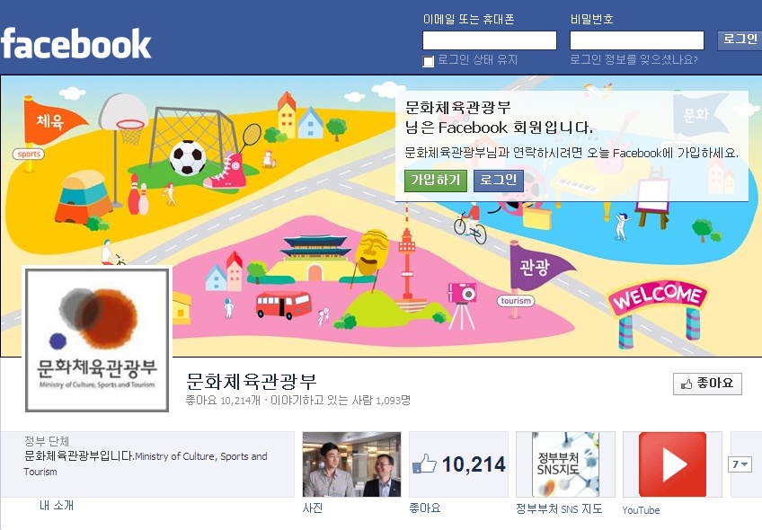 문화체육관광부 페이스북