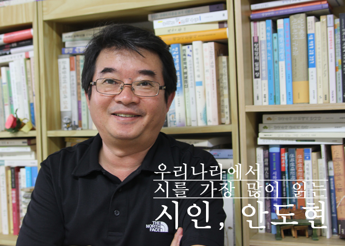 우리나라에서 시를 가장 많이 읽는 시인, 안도현