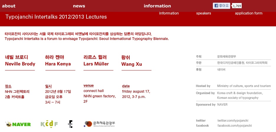 타이포잔치 사이사이 2012/2013 홈페이지
