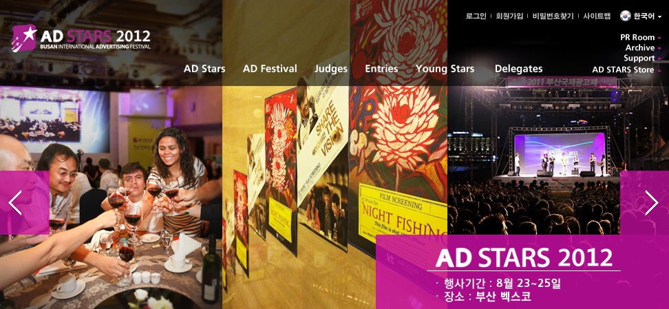 2012 부산 국제광고제 개최 - AD STARS 2012 행사기간:8월 23~25일 장소:부산 벡스코