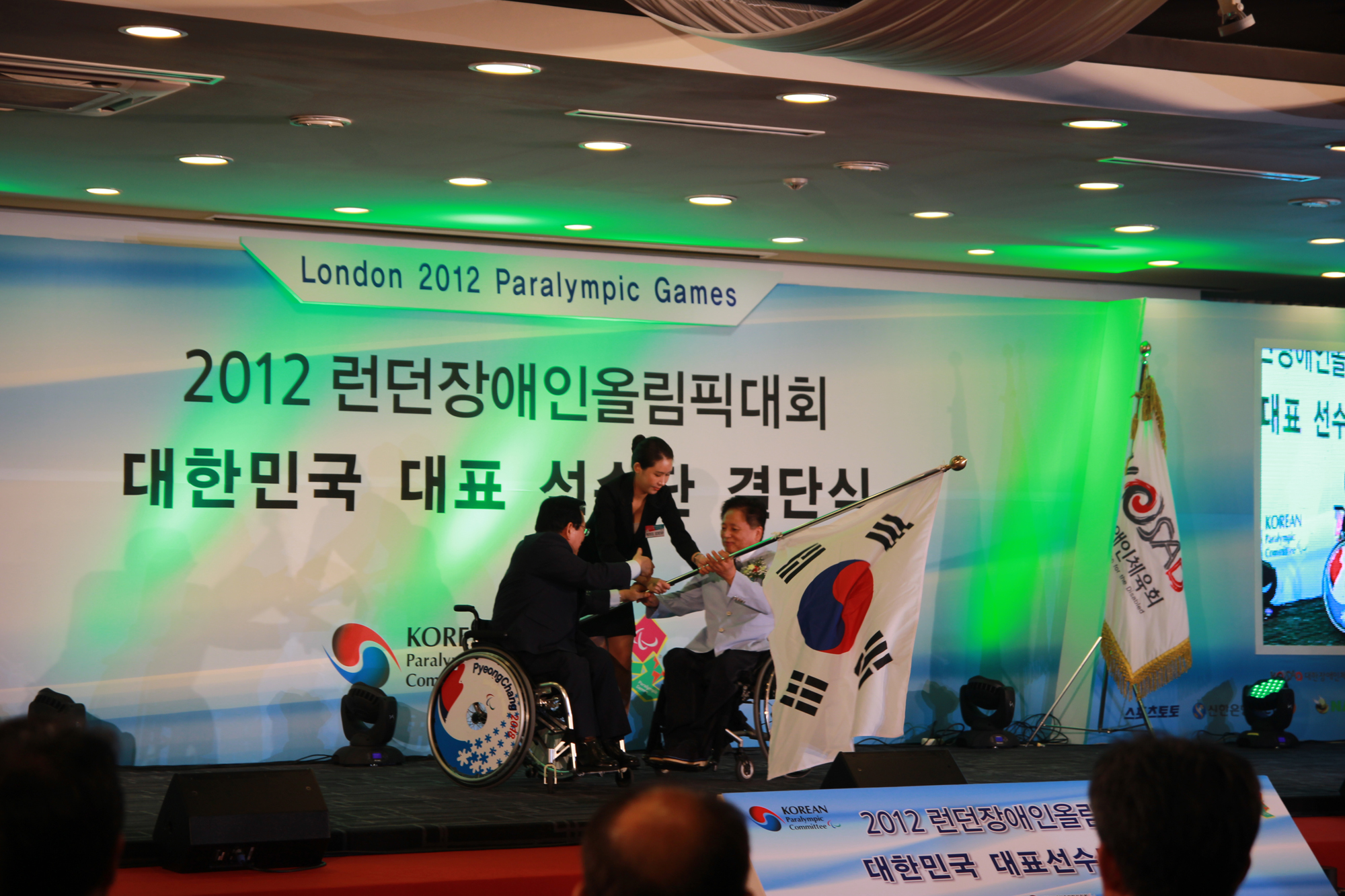 2012 런던 장애인올림픽대회 대한민국 선수단 결단식 - 선수단기 전달식