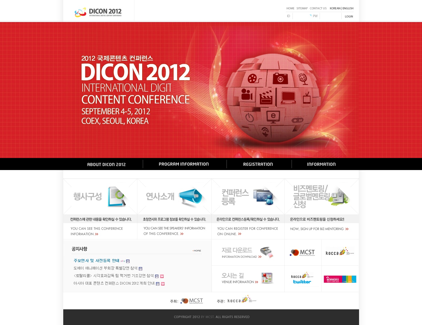 2012국제콘텐츠콘퍼런스 DICON 2012 홈페이지