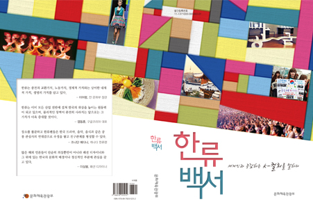 한류백서