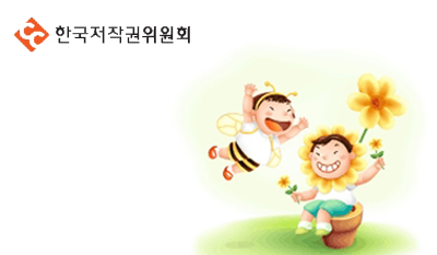 한국저작권위원회