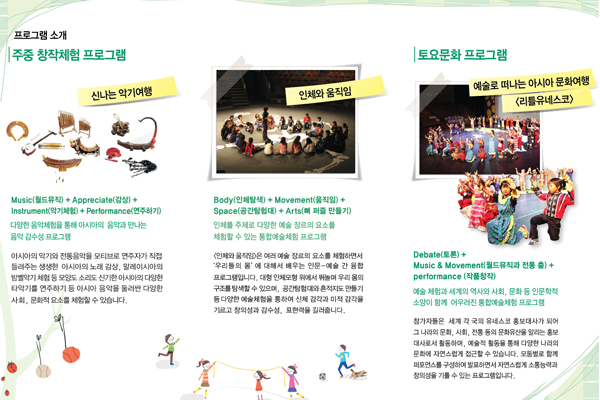 아시아문화예술체험프로그램 리플렛 내지