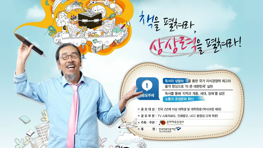 책을 펼쳐라, 상상력을 펼쳐라!