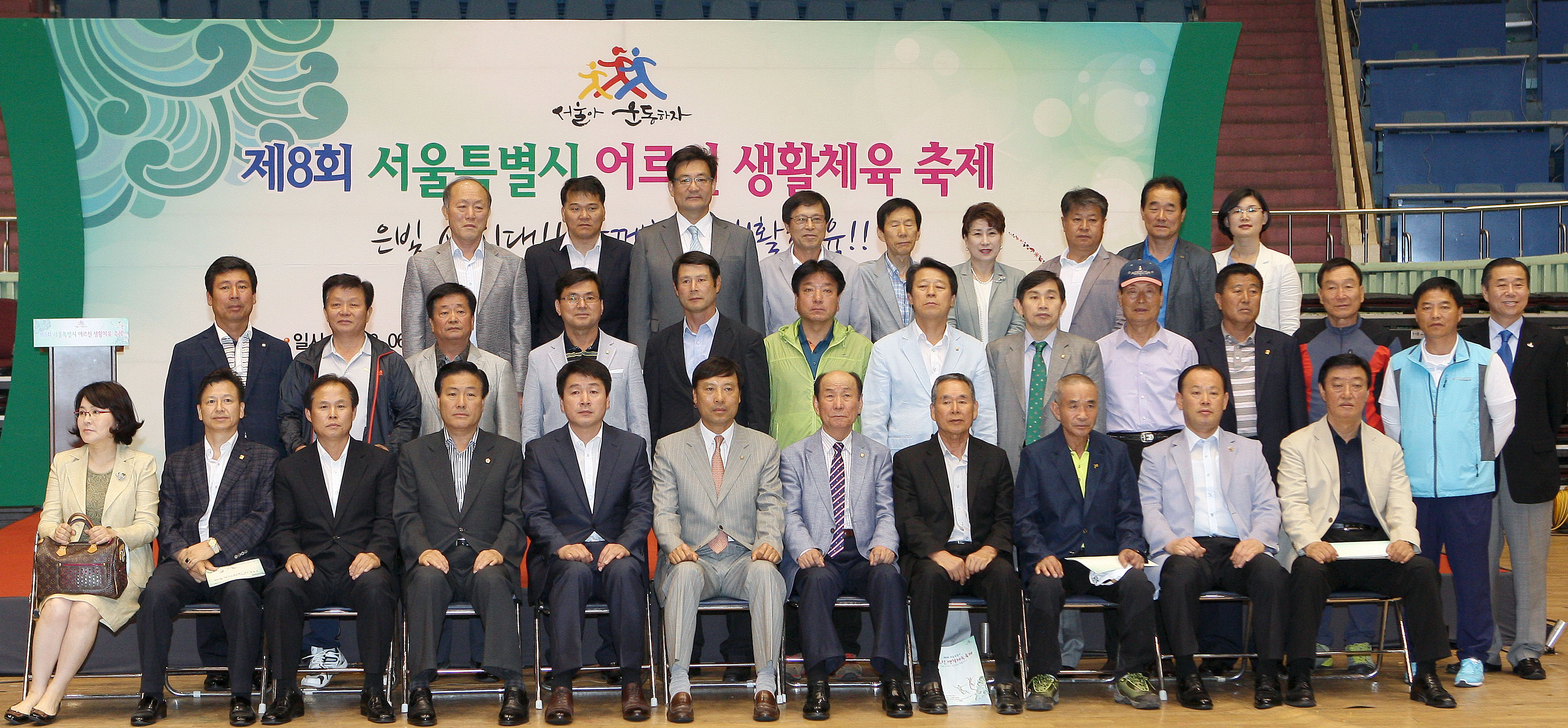제8회 서울특별시 어르신 생활체육 축제 단체사진