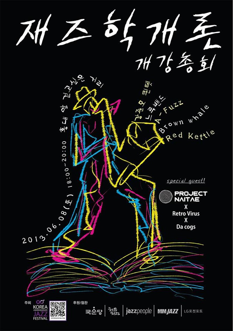 ‘재즈학개론-개강총회’ 포스터
