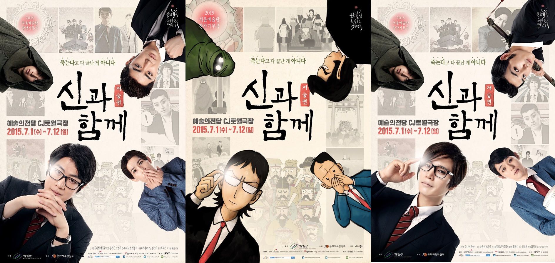 세 가지 형태의 포스터 (가운데는 원작 캐릭터, 양옆은 서로 다른 배우)