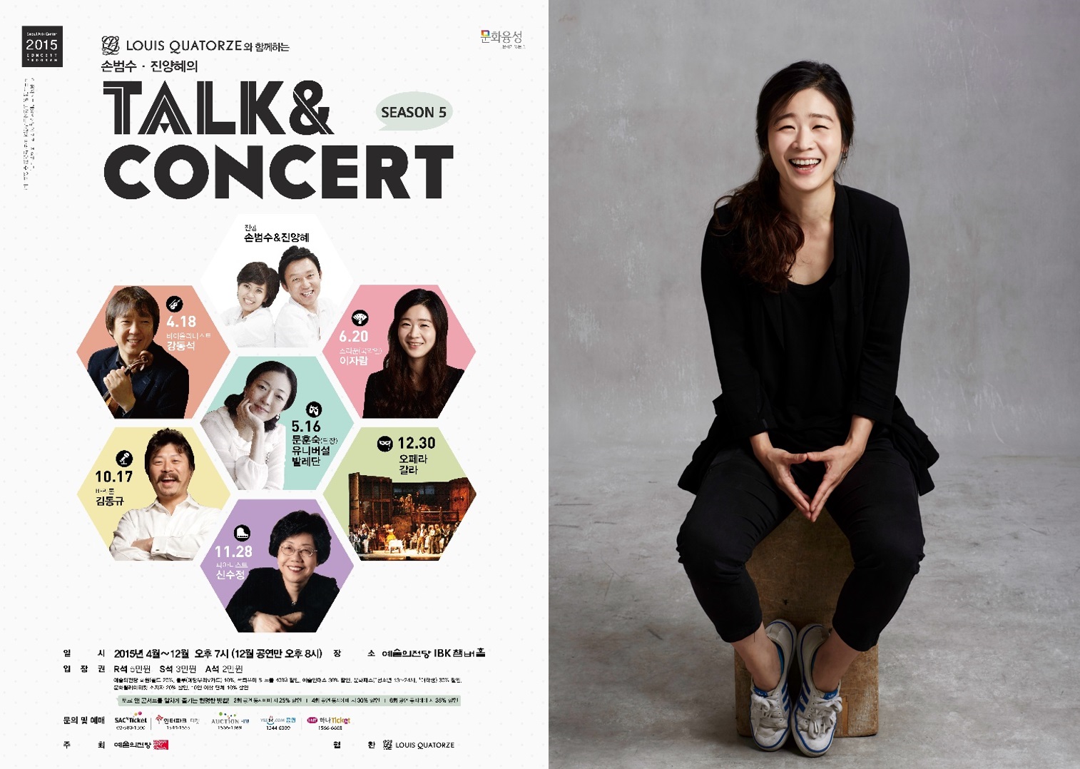 <손범수, 진양혜의 Talk & Concert> 포스터