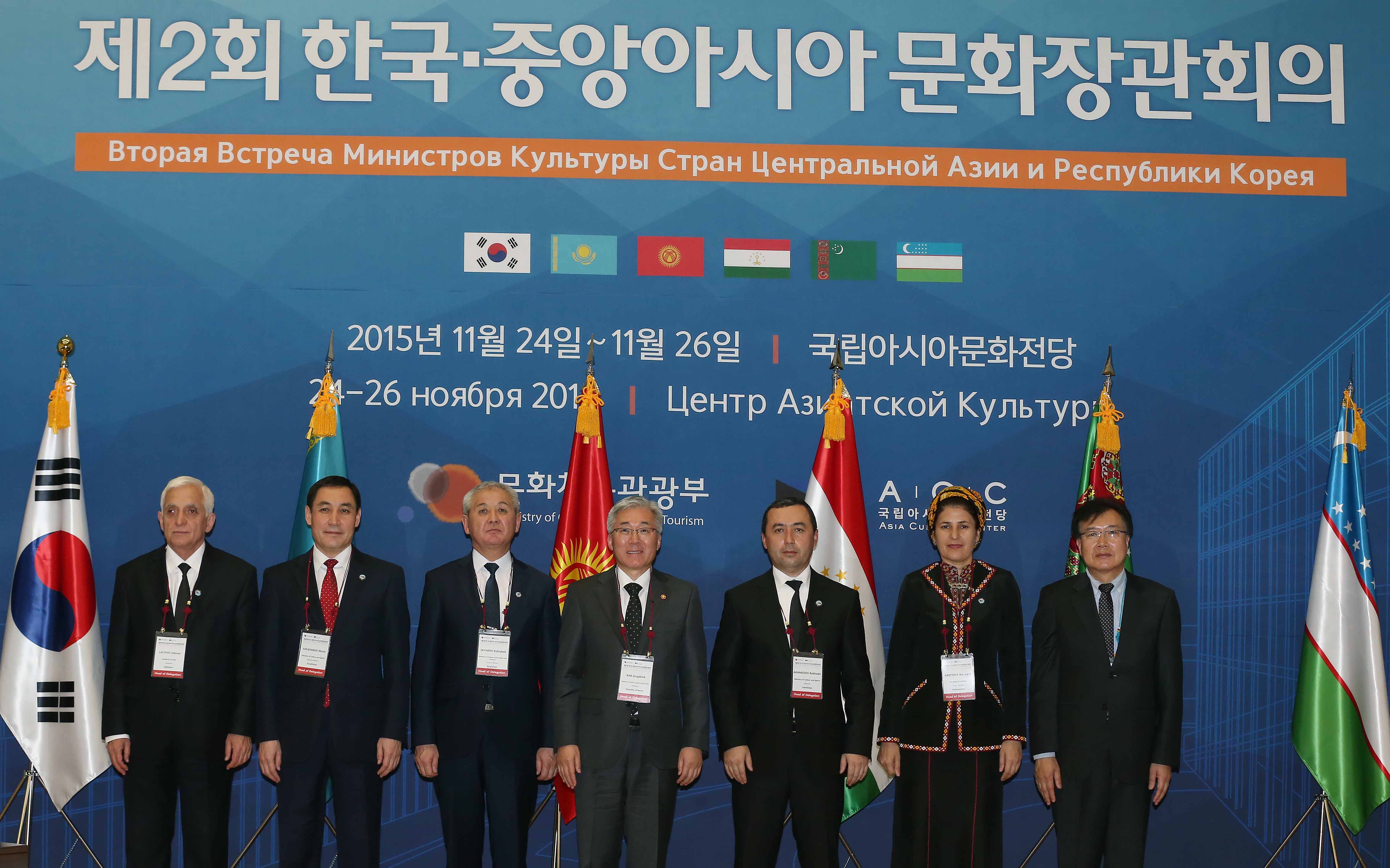 제2회 한-중앙아시아문화장관 회의 개최