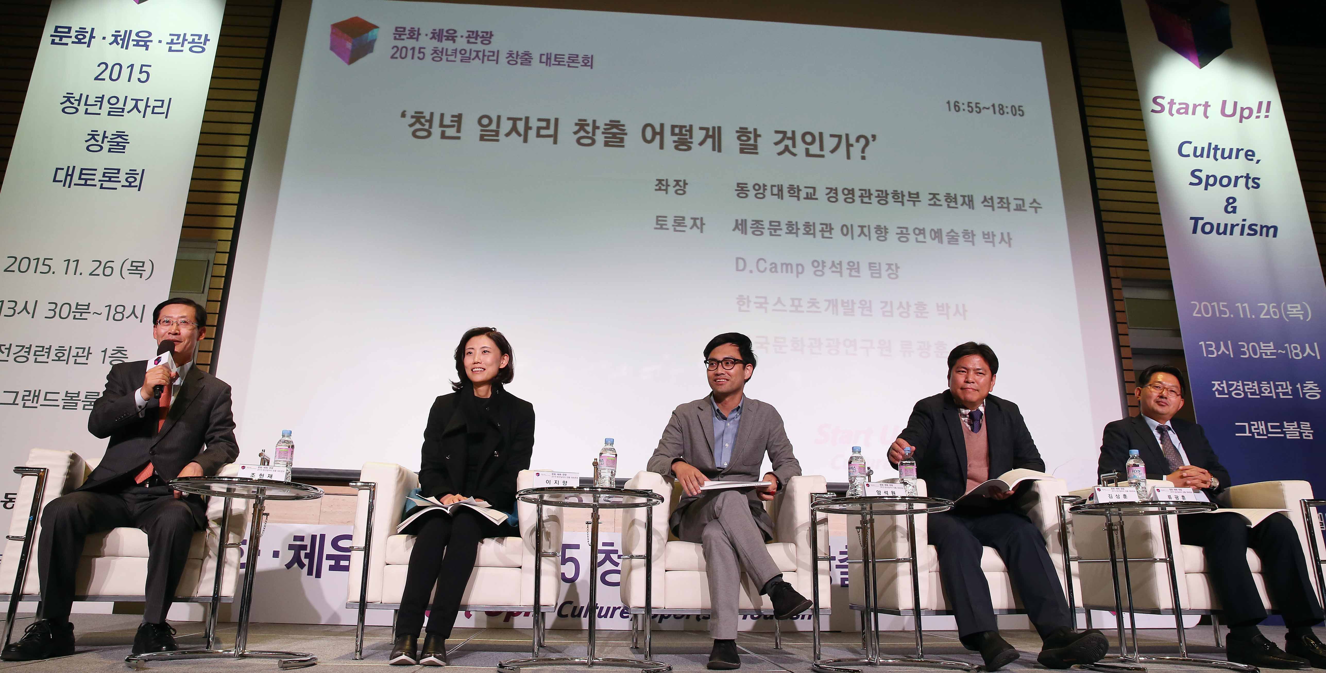 ‘2015 청년일자리 창출 대토론회’ 개최