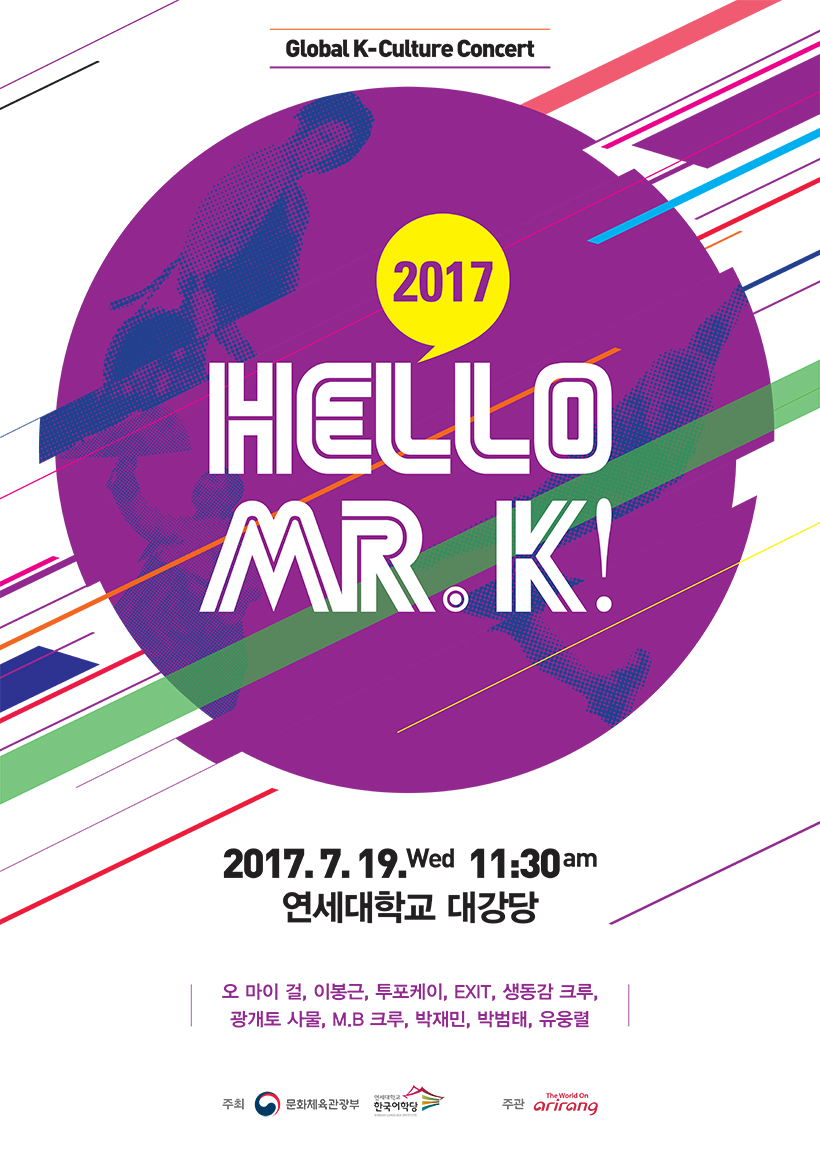 <Hello, Mr.K! /> 7월 공연 포스터