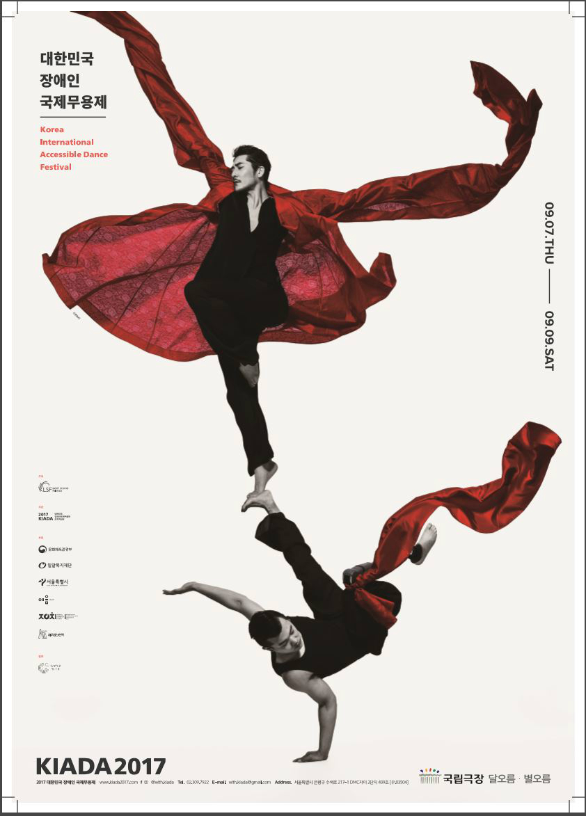 대한민국 장애인 국제무용제 Korea International Accessible Dance Festival 09.07.THU - 09.09.SAT KIADA2017 국립극장 달오름·별오름