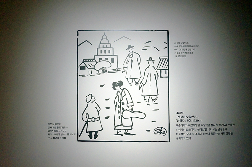 구습타파와 여성해방을 주장했던 잡지 <신여자> 2호에 수록된 나혜석의 삽화 <저것이 무엇인고> 