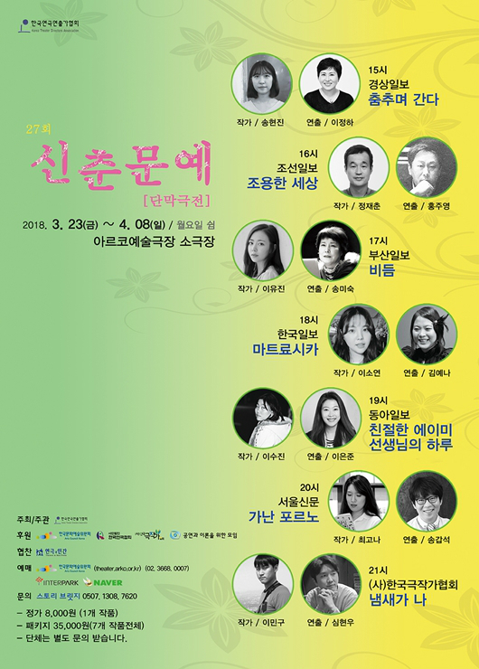 제27회 신춘문예 단막극전 공식 포스터