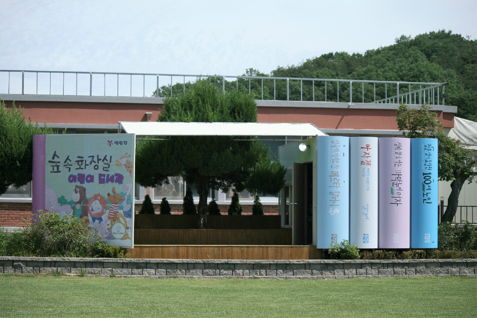 공주 북캠프의 원두막도서관