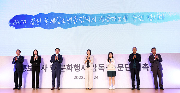 강원 동계청소년올림픽대회 홍보대사