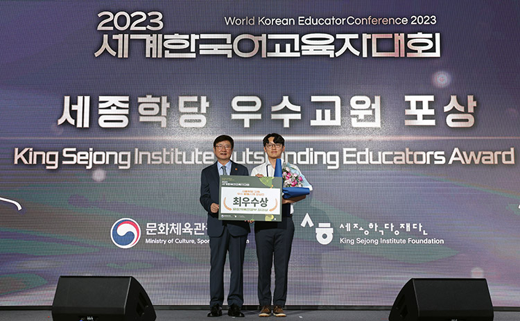 세계 한국어 교육자대회