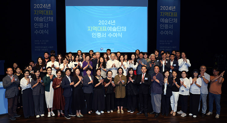 2024년 지역대표예술단체 인증서 수여식 단체사진