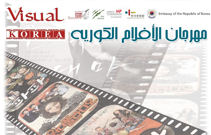 [이집트] 이집트 한국 영화를 만나다