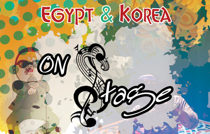 [이집트] 한국과 이집트 소통하는 온스테이지