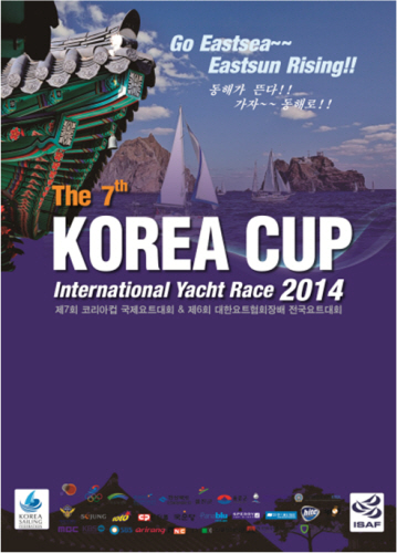 [한류행사] 2014 코리아컵 국제 요트대회