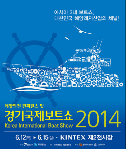 [한류행사] 해양안전 컨퍼런스 및 경기국제보트쇼 2014
