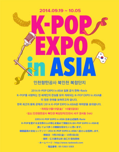 [한류행사] K-POP EXPO in ASIA 2014