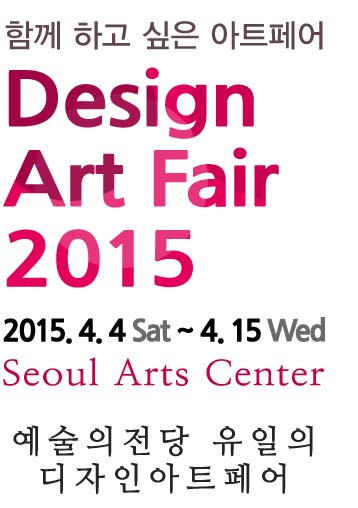 [문화교류] Design Art Fair 2015