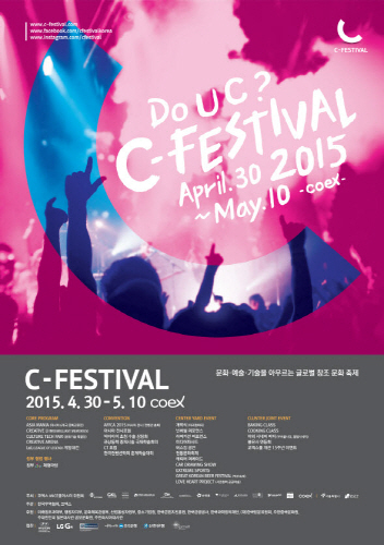 [문화교류] C-Festival 2015 (씨페스티벌)