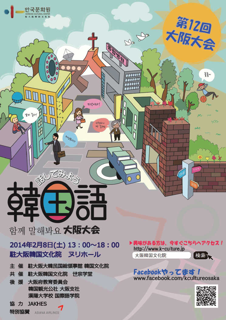 주오사카 한국문화원 제12회 「함께 말해봐요 한국어」 오사카대회 개최