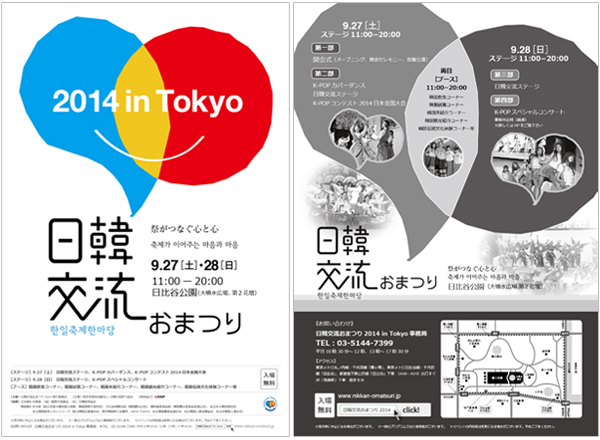 주일 한국문화원「한일축제마당 2014 in Tokyo」