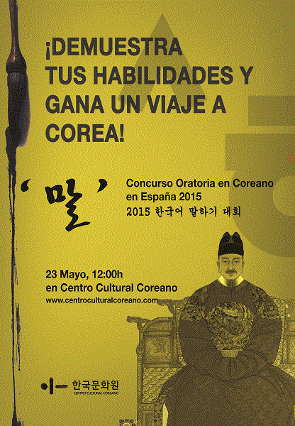 주스페인 한국문화원「한국어 말하기 대회 마드리드 예선」