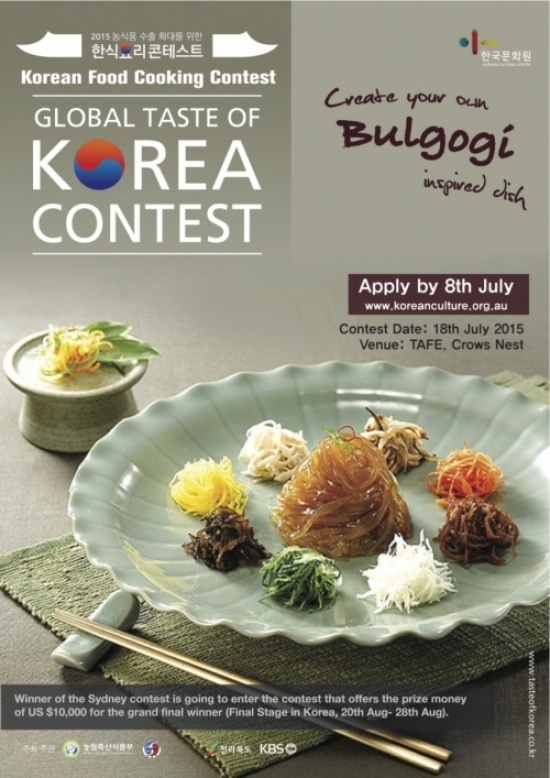 주호주 한국문화원 「2015 한식요리콘테스트」