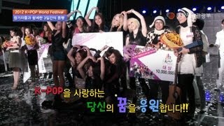 2012 K-Pop World Festival 참가자들과 함께한 3일